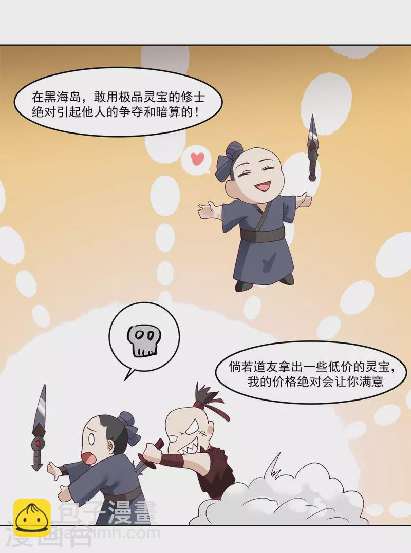 第310话 出售灵宝5