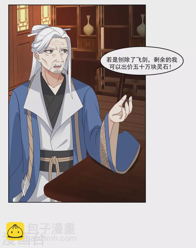 第310话 出售灵宝7