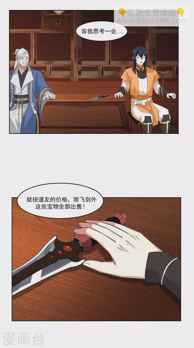 第310话 出售灵宝8