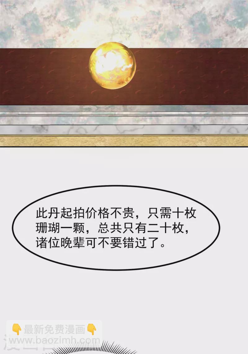 第316话 拍卖会开始12