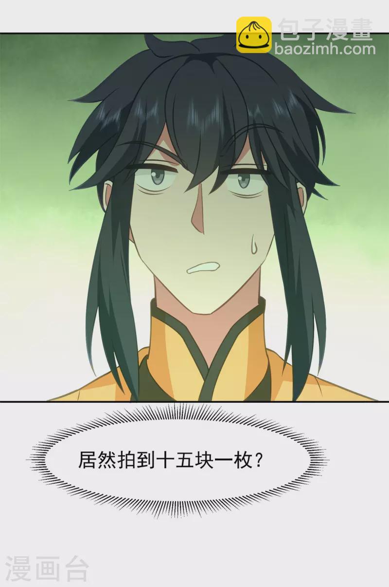 第316话 拍卖会开始16