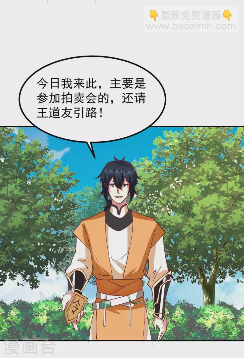 第316话 拍卖会开始2