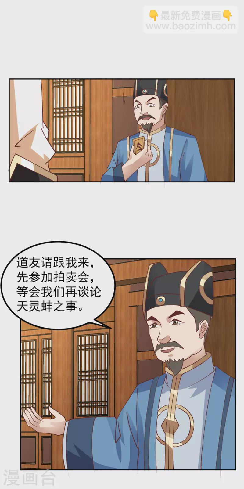 第316话 拍卖会开始4