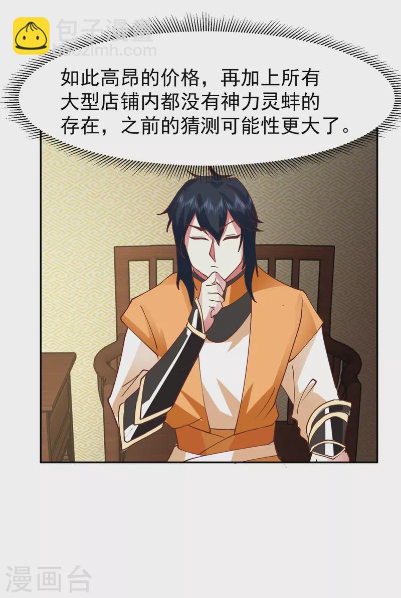 第316话 拍卖会开始7