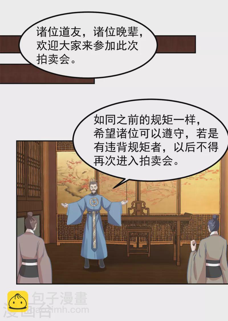 第316话 拍卖会开始8