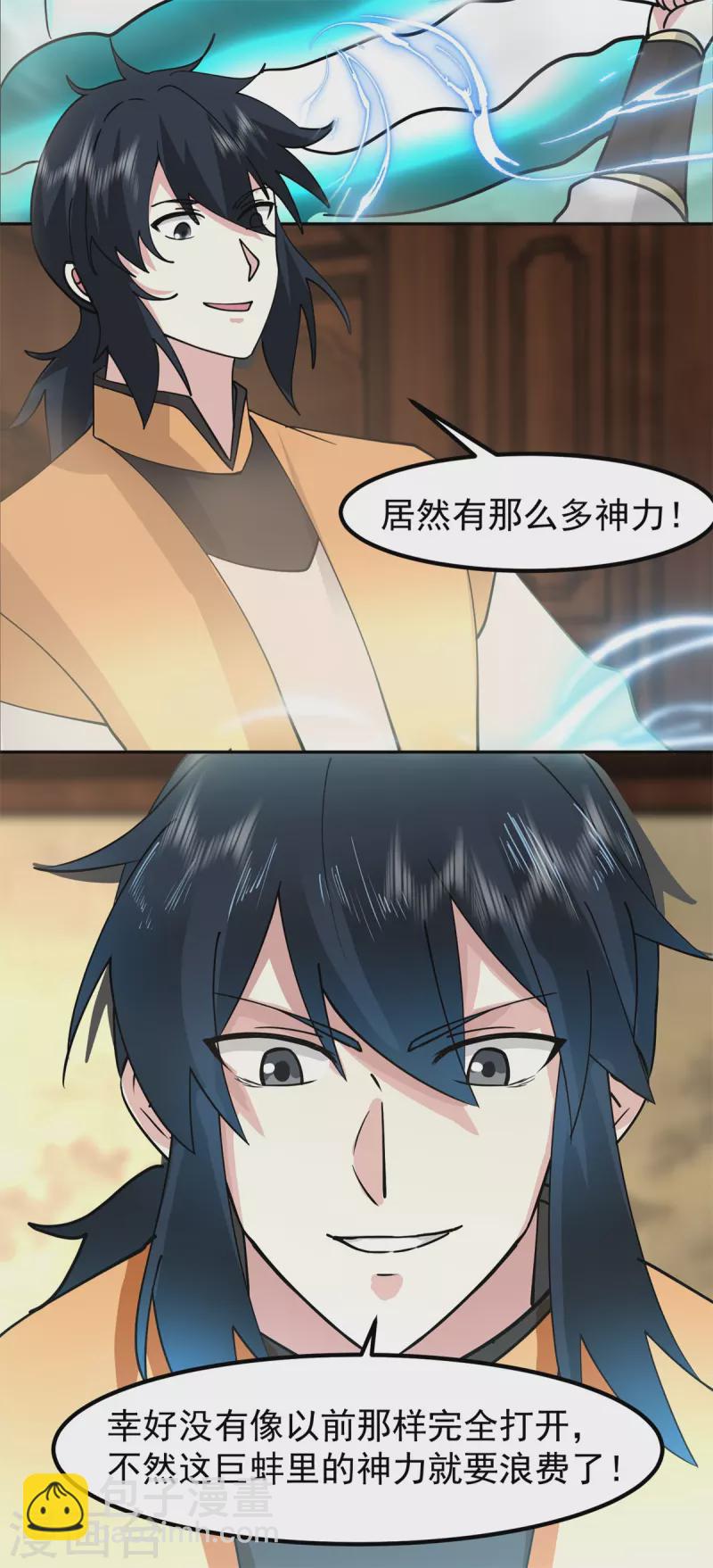 第323话 吸收灵蚌13