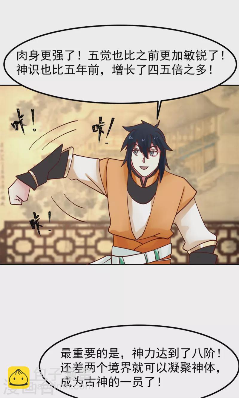 第323话 吸收灵蚌18
