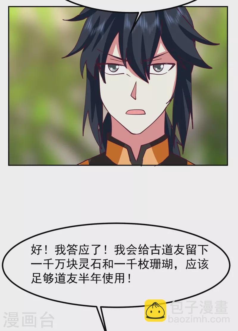 第323话 吸收灵蚌5