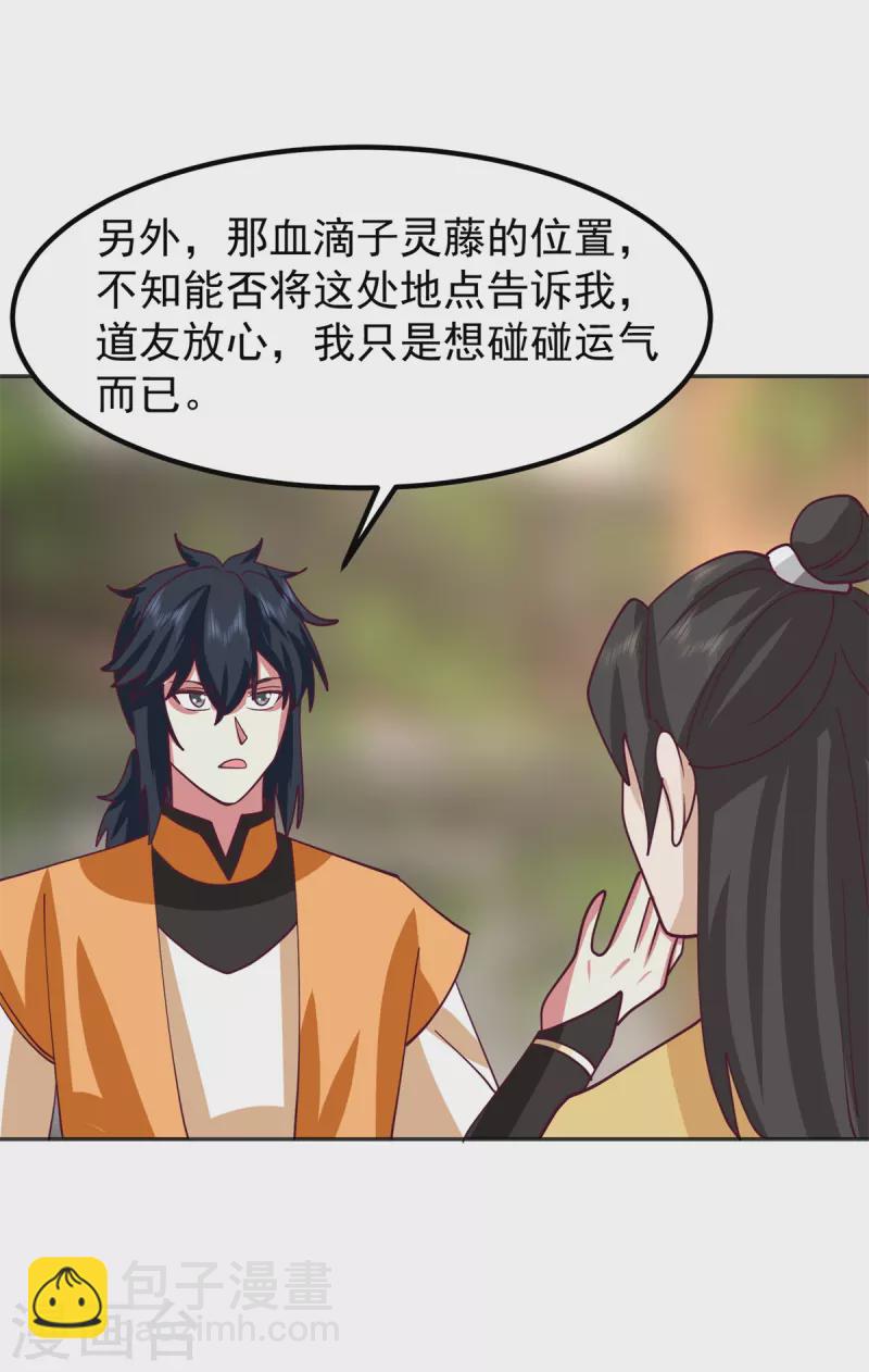 第323话 吸收灵蚌8