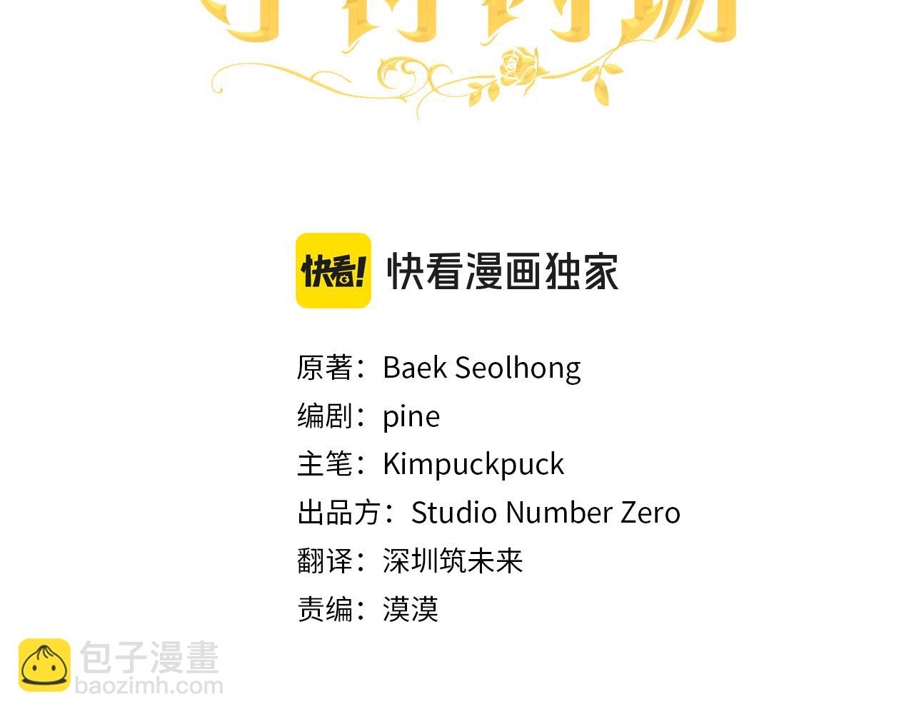 第77话 爱是克制2