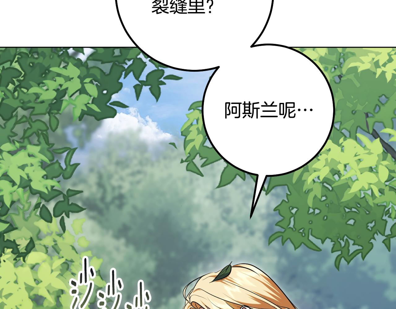 第96话 危险的裂缝163