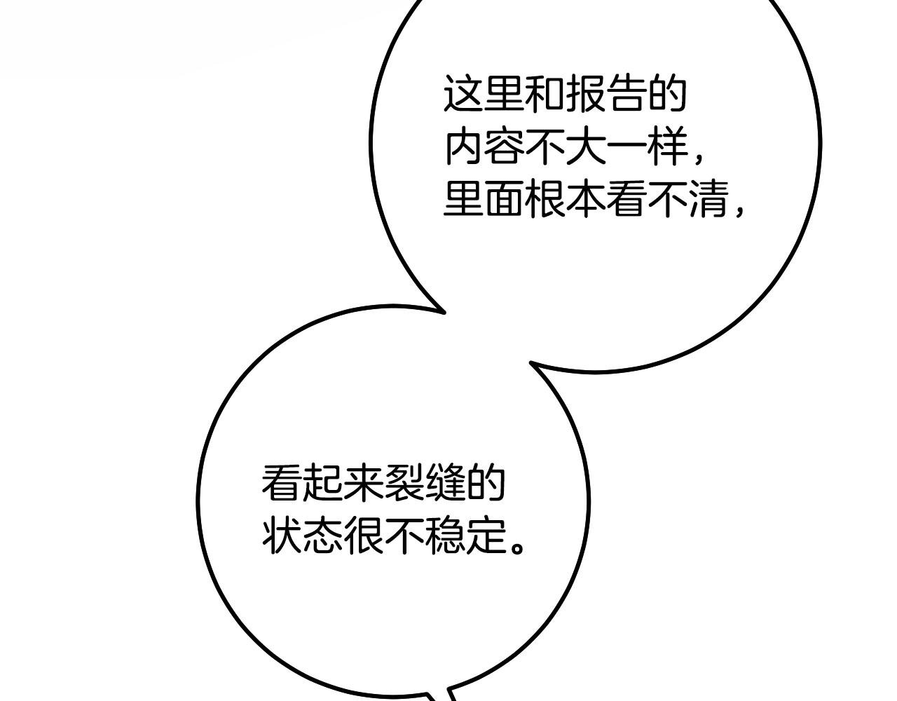第96话 危险的裂缝78