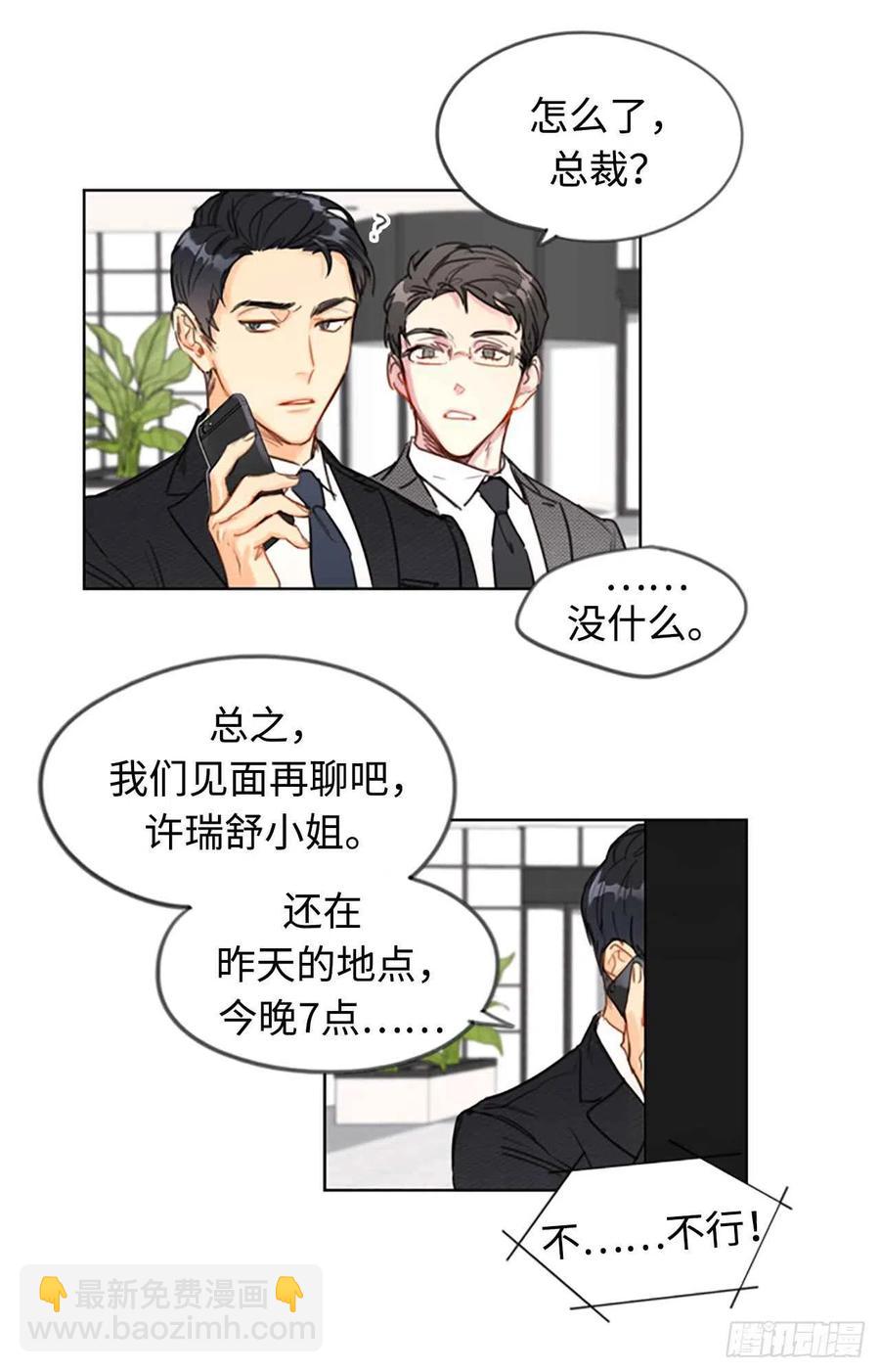 1.相亲对象是总裁？31