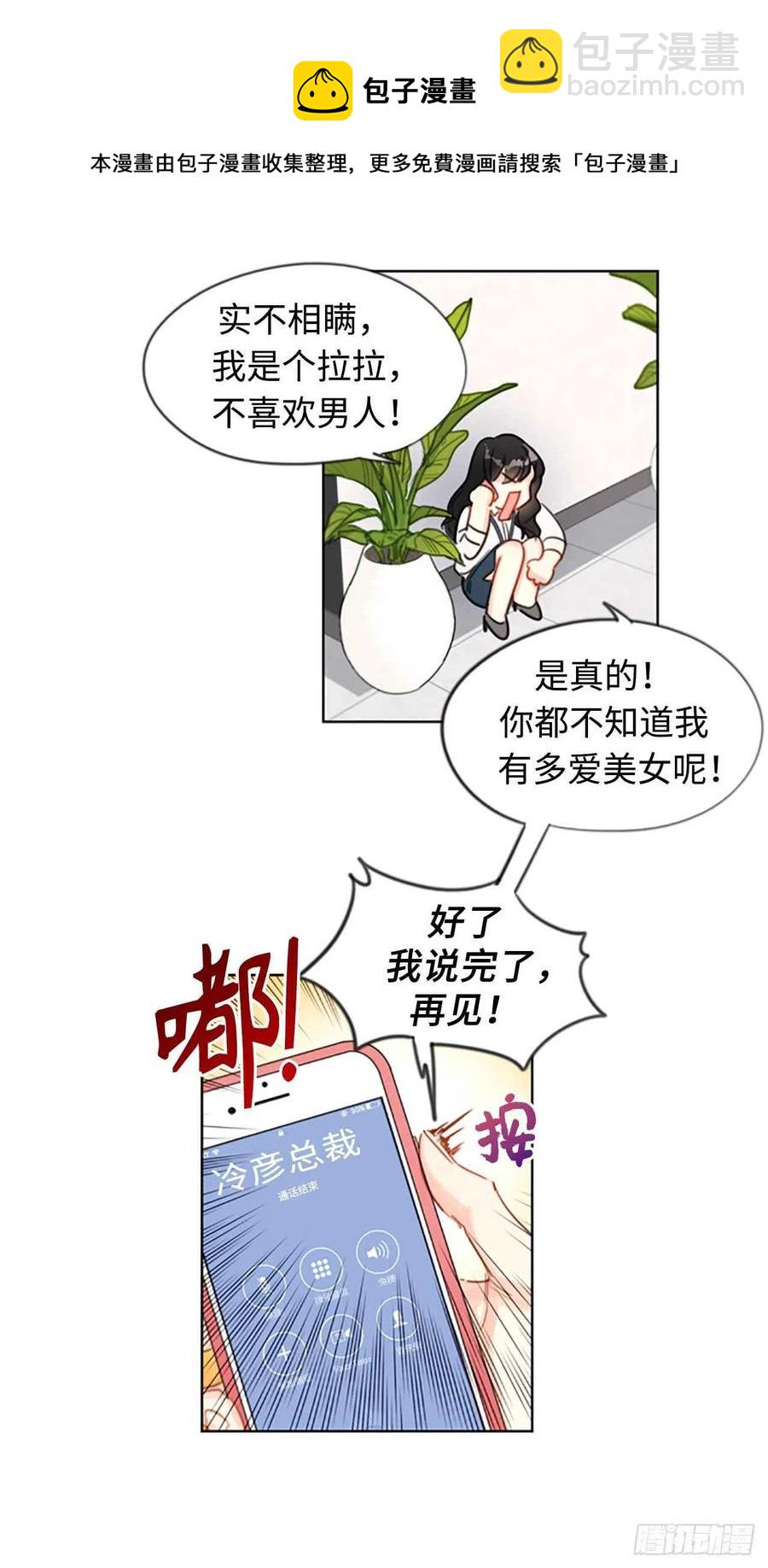 1.相亲对象是总裁？33