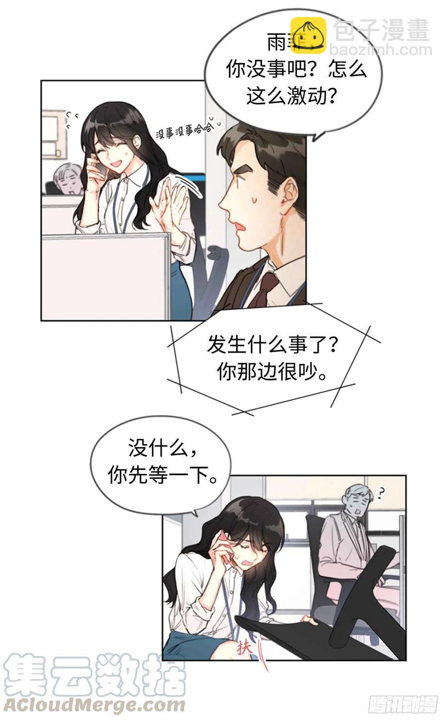 1.相亲对象是总裁？4
