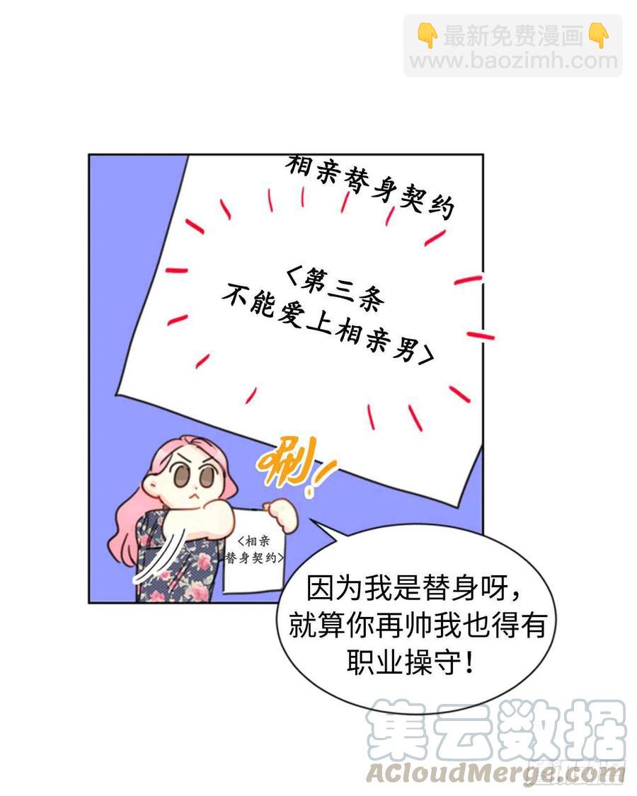 21.听说你是替身？36