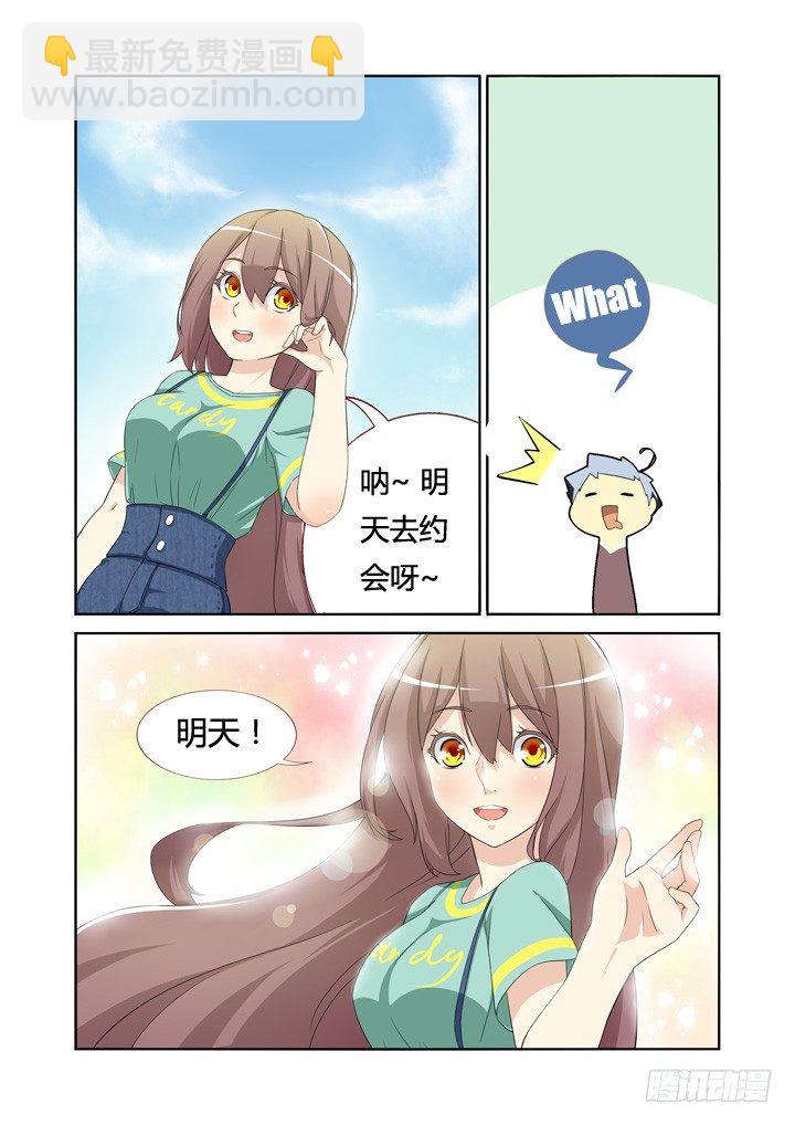 5.飞来艳福10