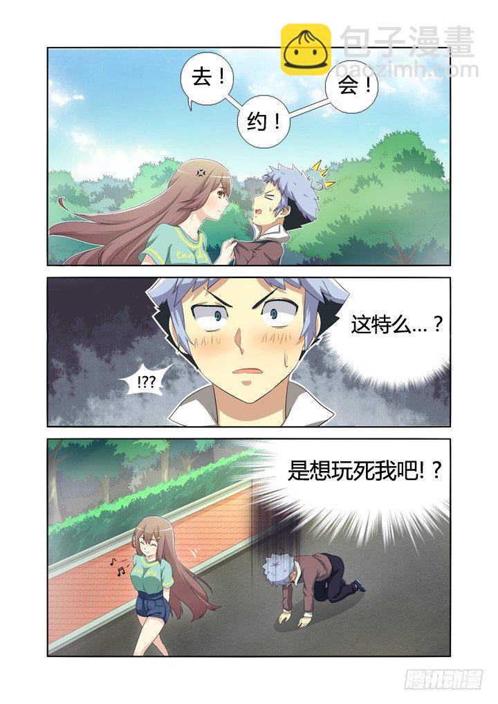 5.飞来艳福11