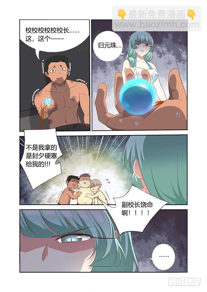 359.副校长7