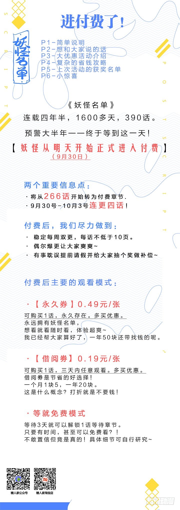 付费说明0