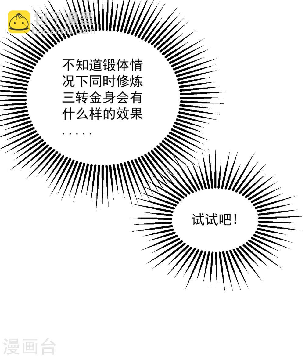 第102话 修炼11