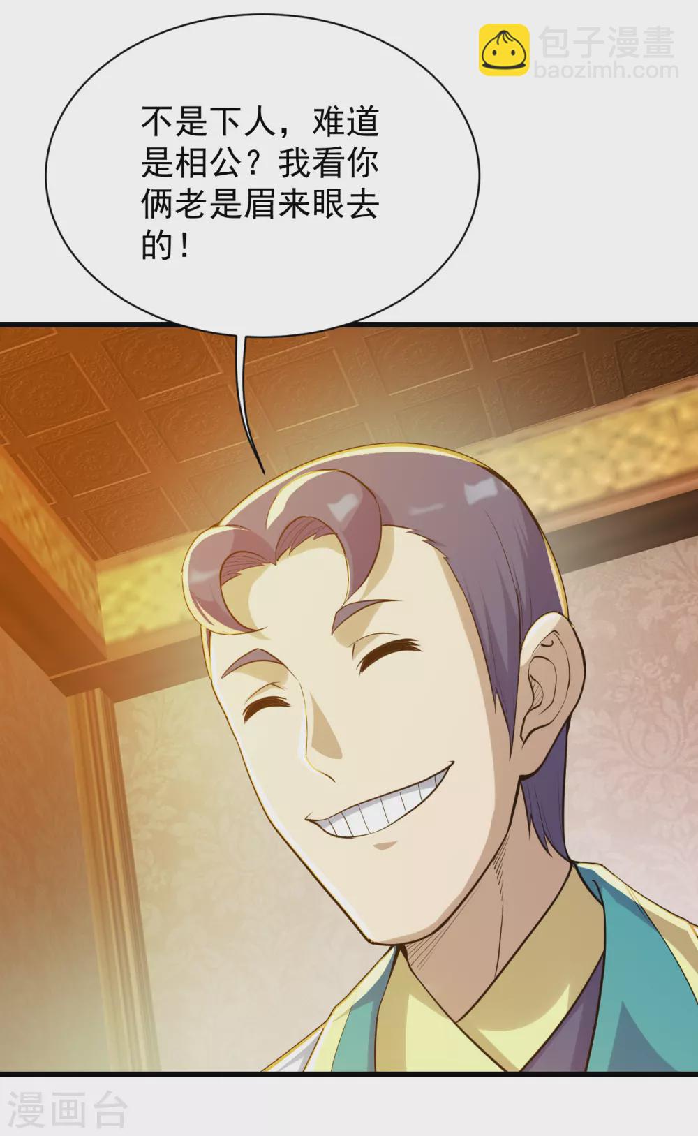 第149话 你怕不是一个傻子吧！17