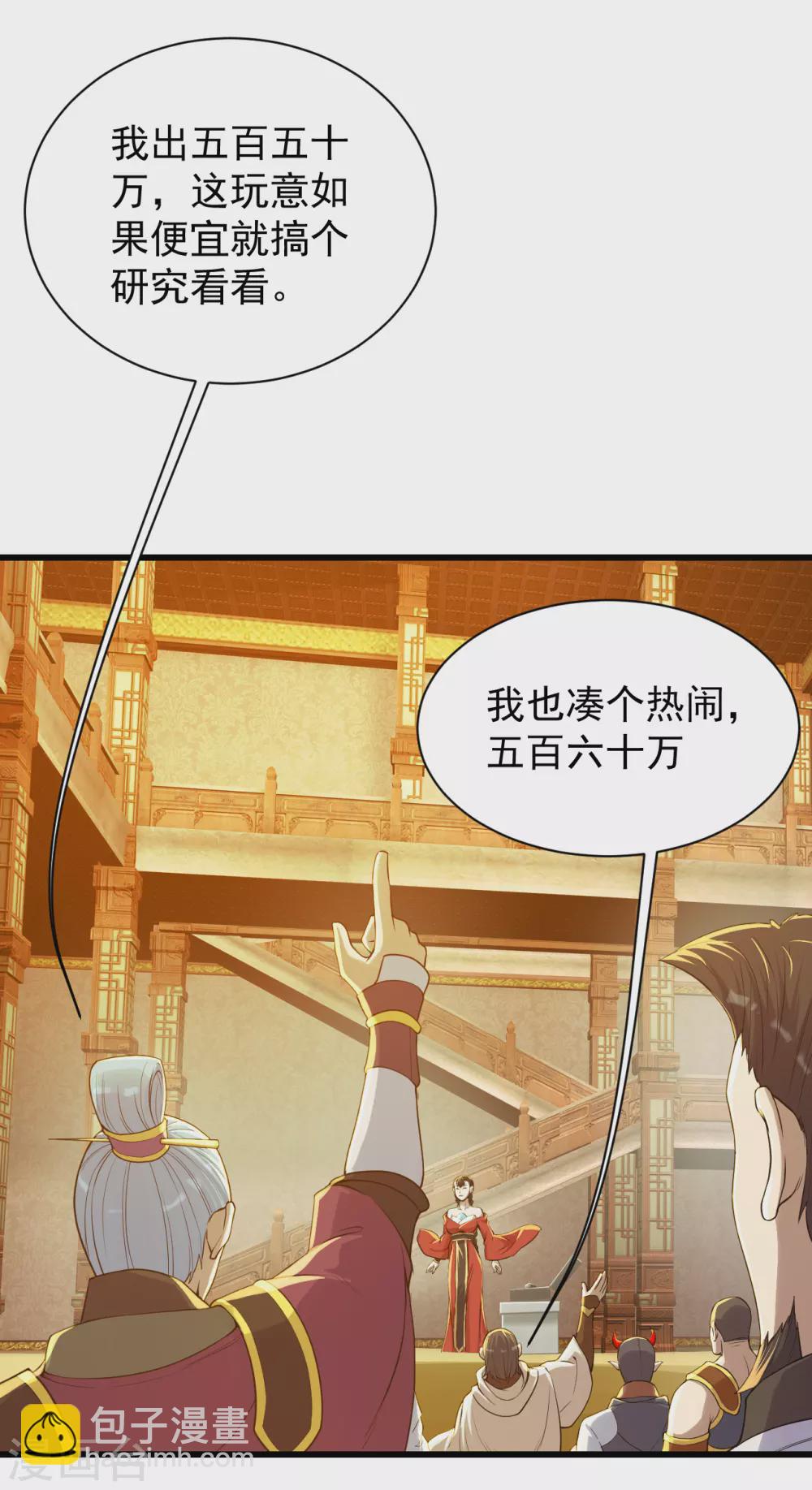 第149话 你怕不是一个傻子吧！9