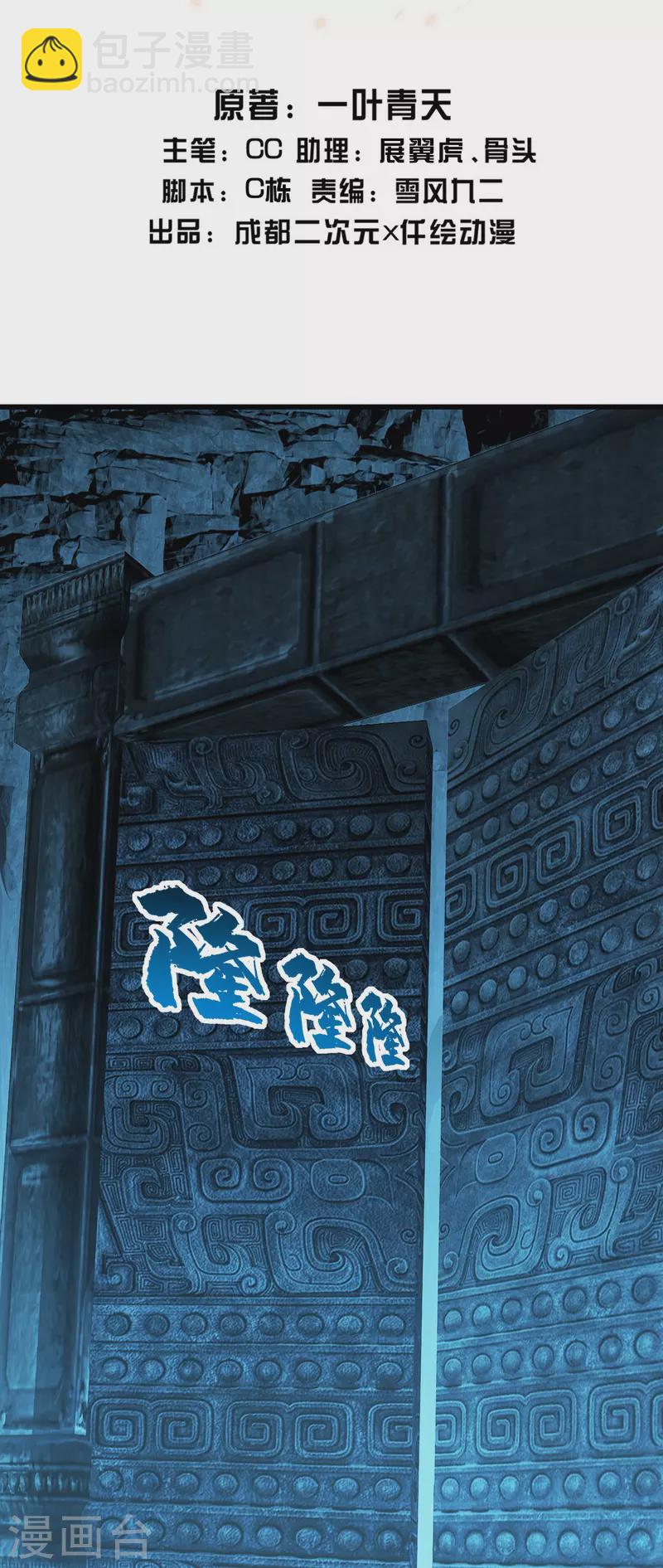 第214话 青铜门1