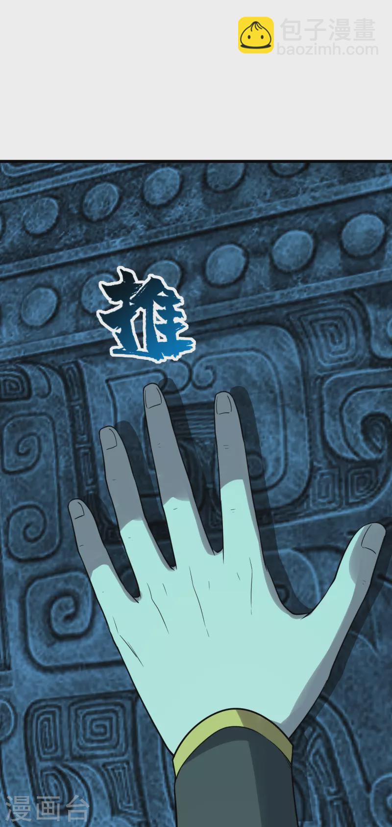 第214话 青铜门9