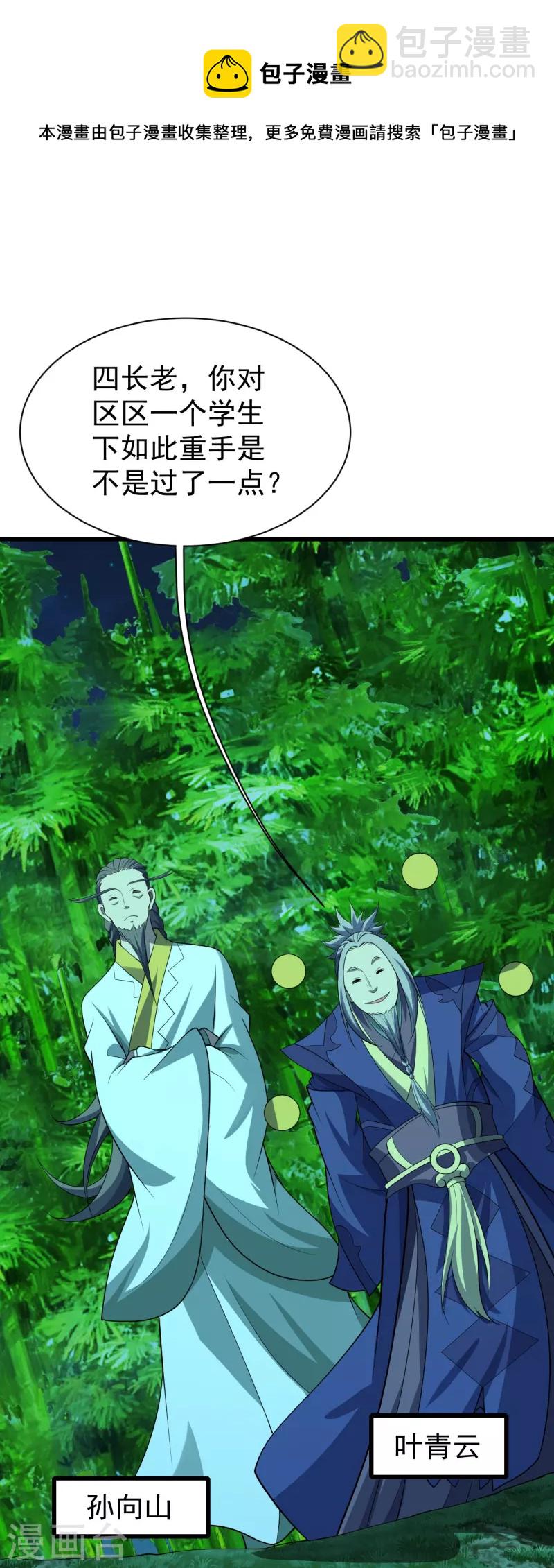 第220话 谁敢动道陵？11