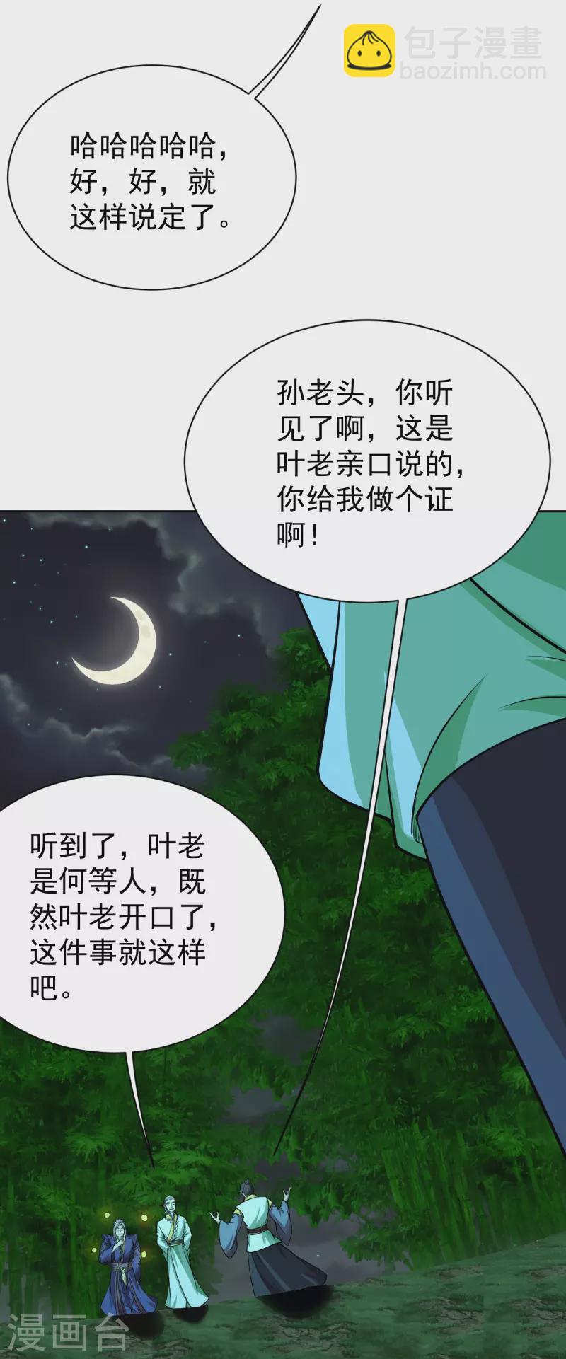 第220话 谁敢动道陵？28
