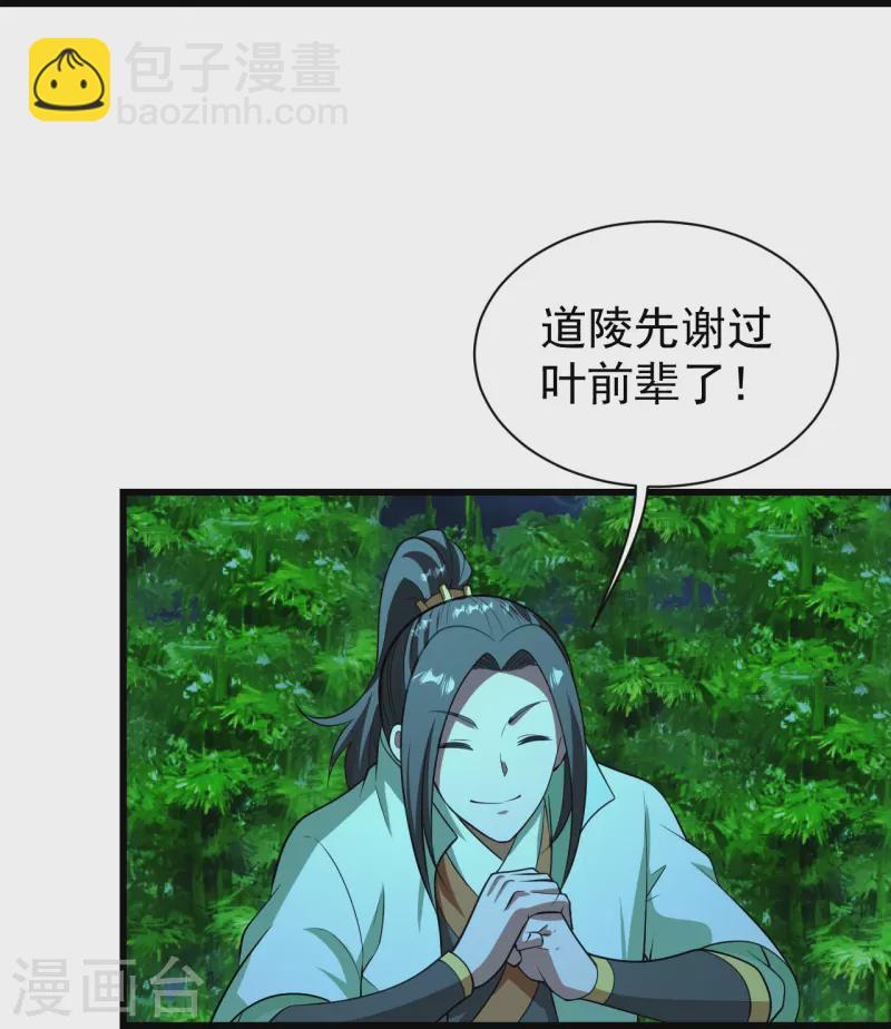 第220话 谁敢动道陵？37