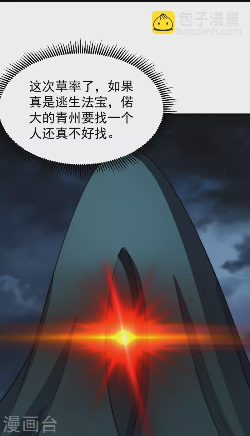 第227话 虚空法阵！29