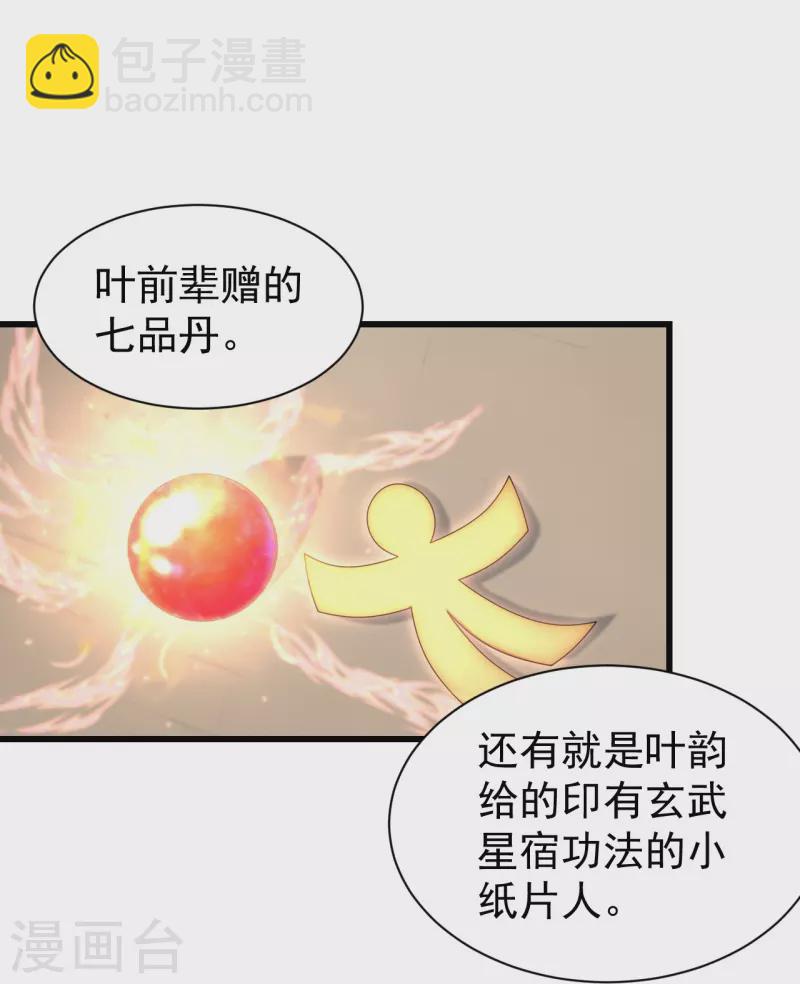 第239话 道州，新的征途（下）7