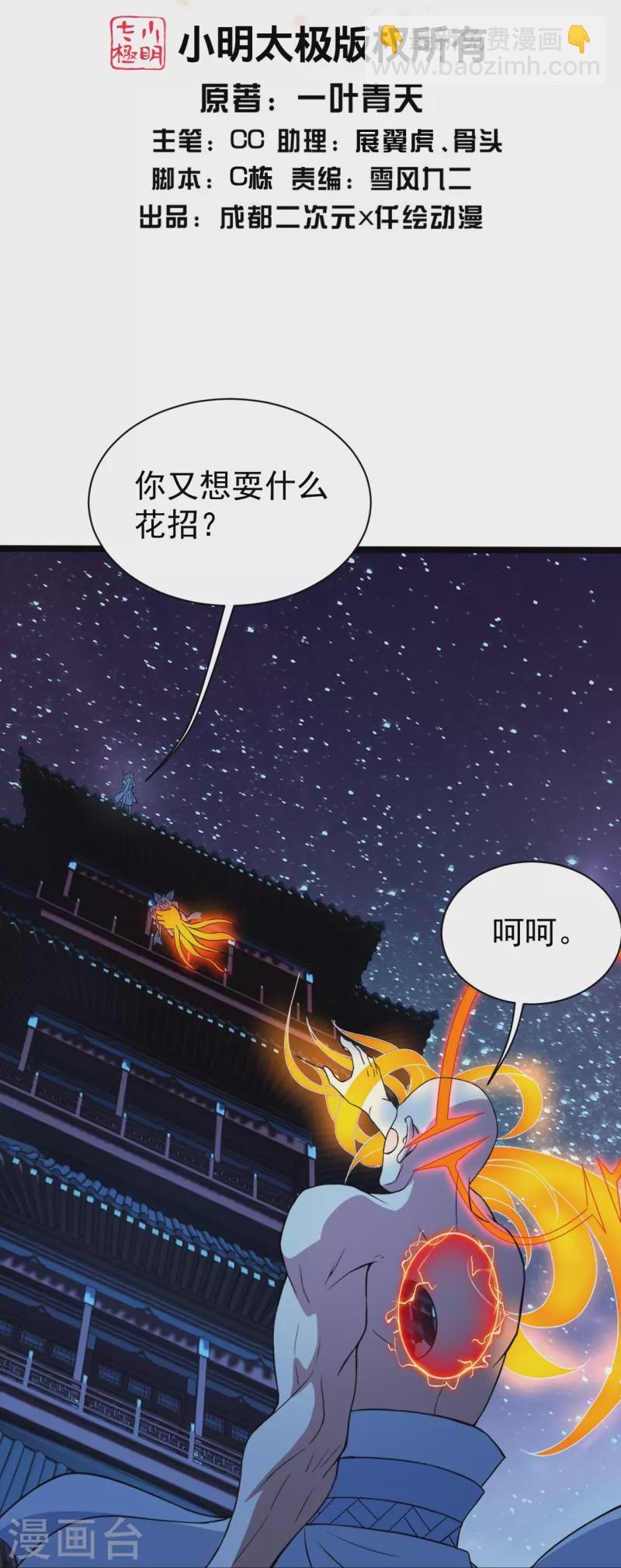 第259话 道陵VS白衣1