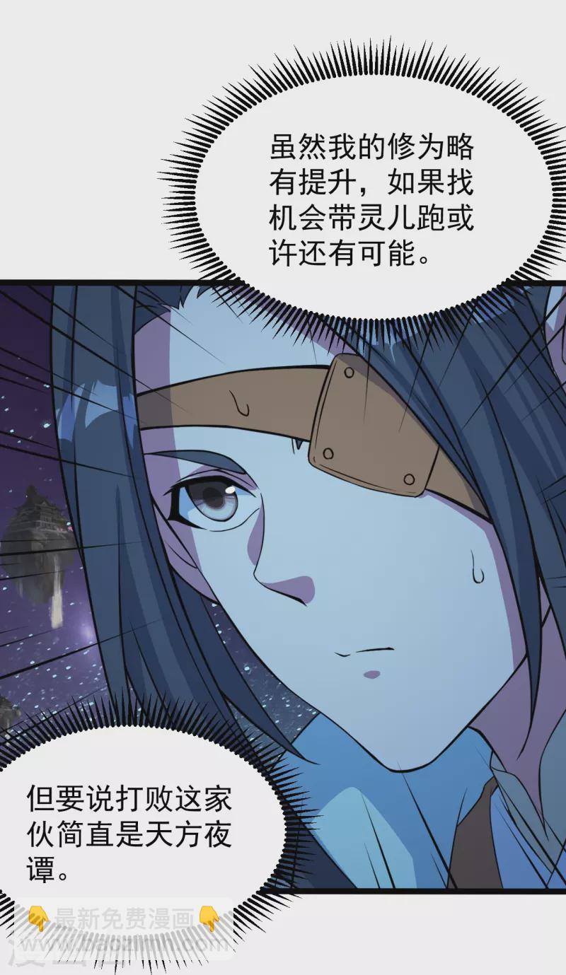 第259话 道陵VS白衣4