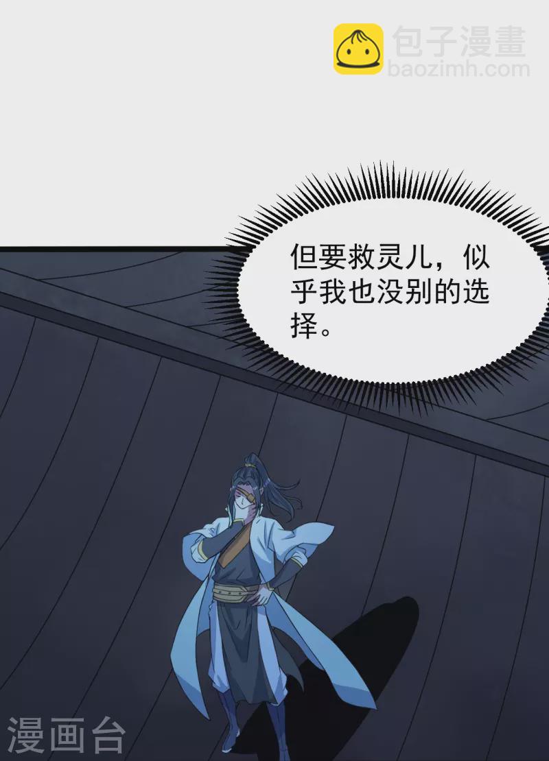 第259话 道陵VS白衣5