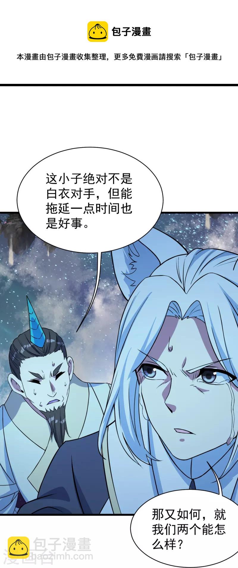 第259话 道陵VS白衣9