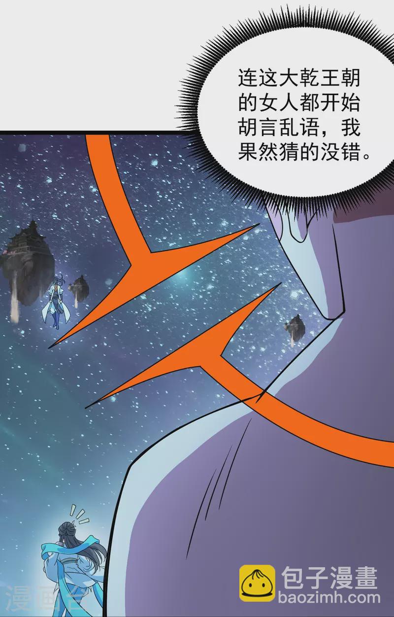 第266话 干瑶的呼喊11