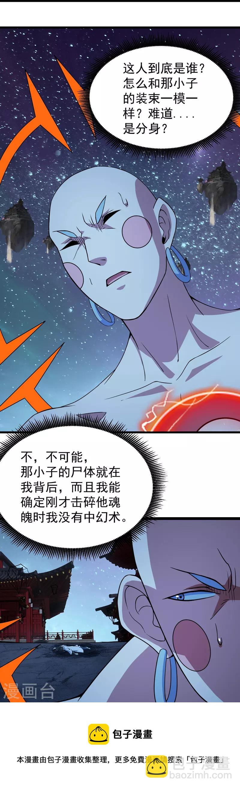 第266话 干瑶的呼喊8