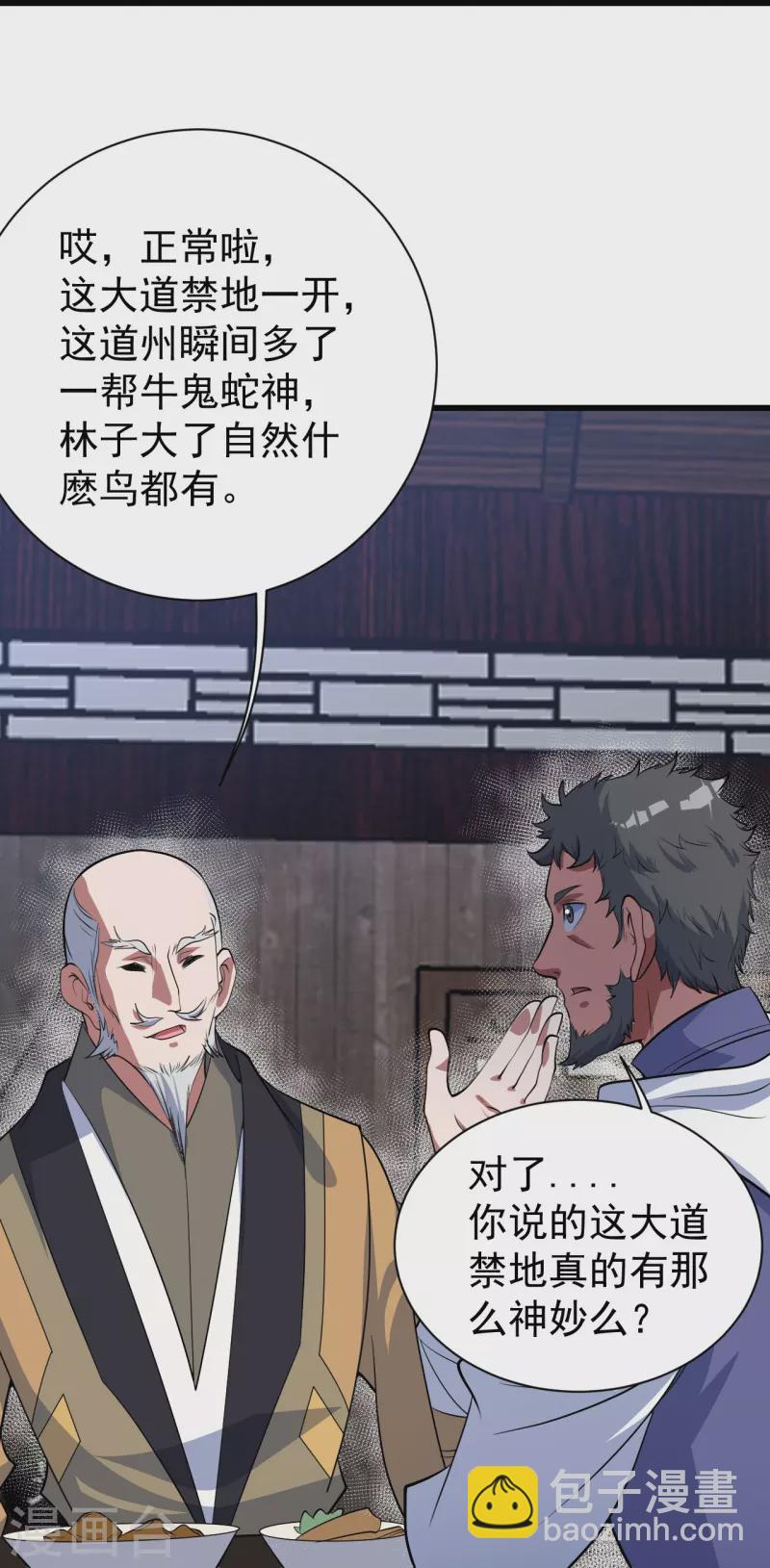 第270话 大道禁地！18