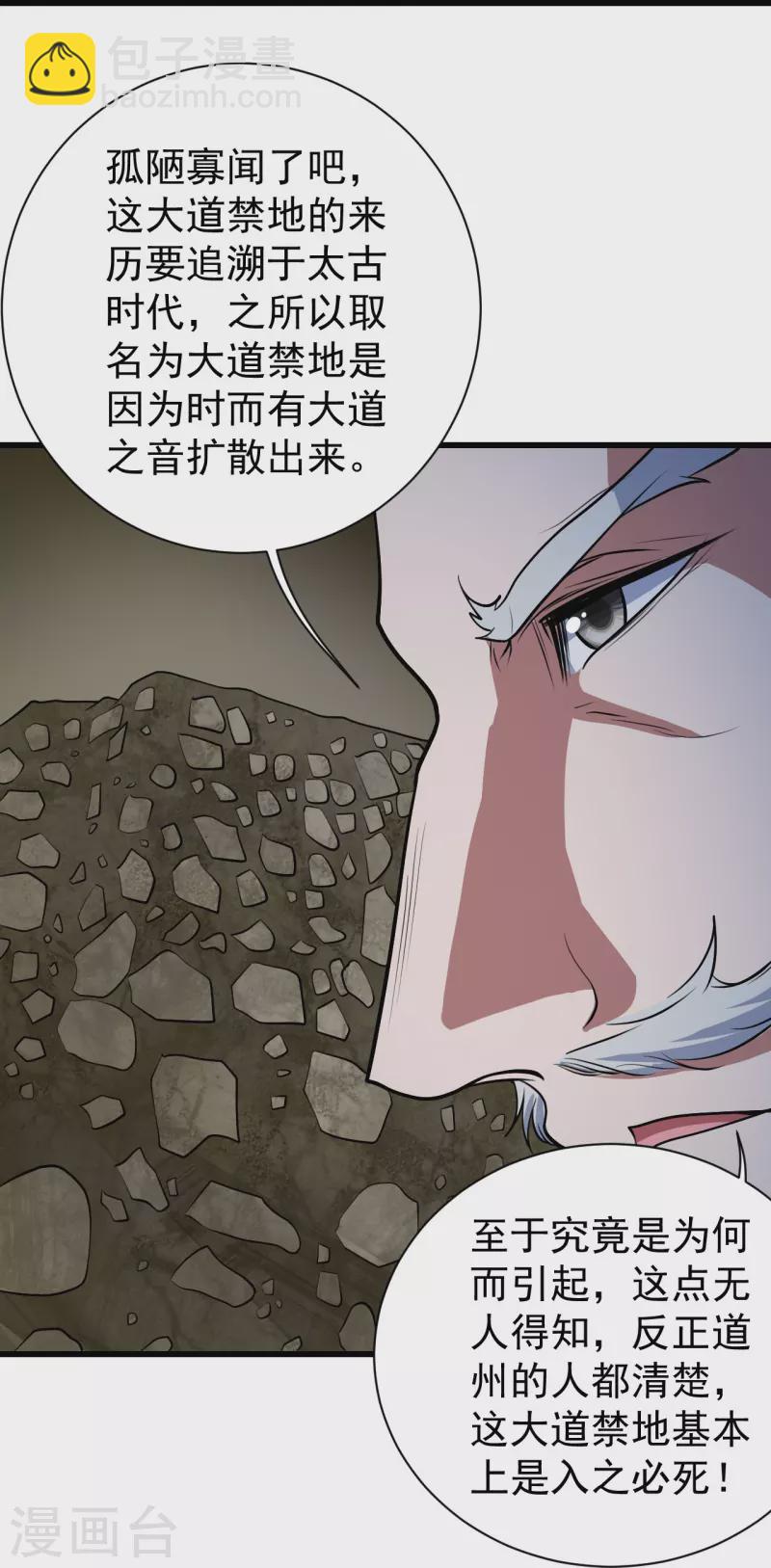 第270话 大道禁地！19