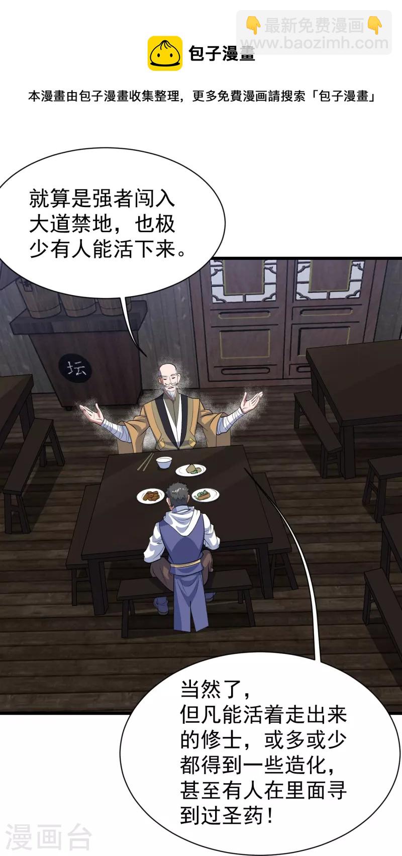 第270话 大道禁地！20