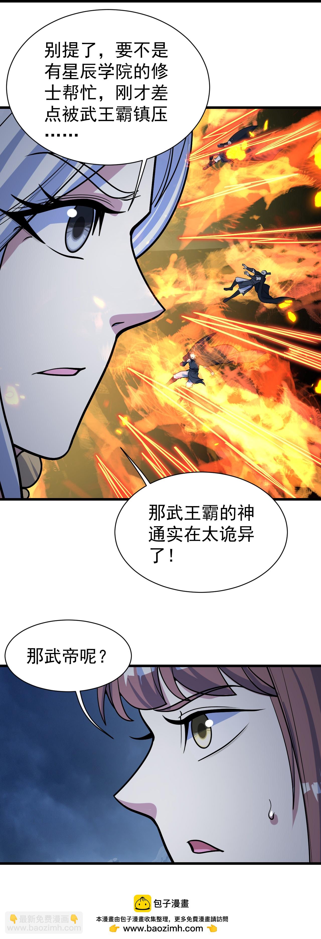 第395话 武王洞的诡计30
