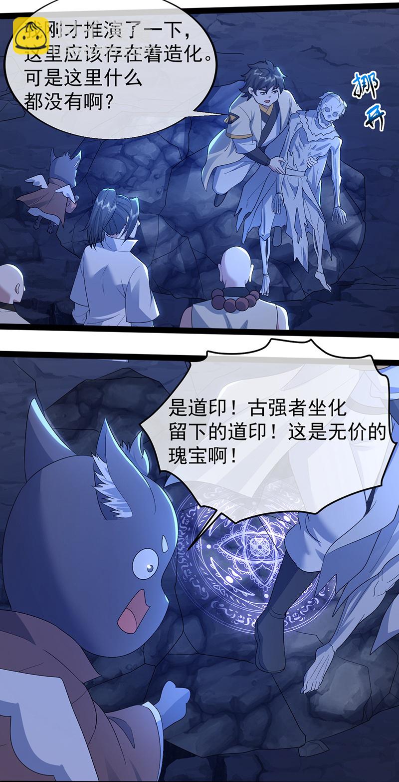 第419话 道印交融16