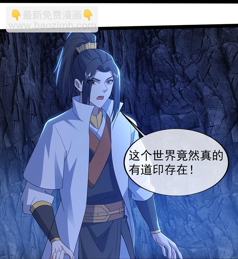第419话 道印交融17