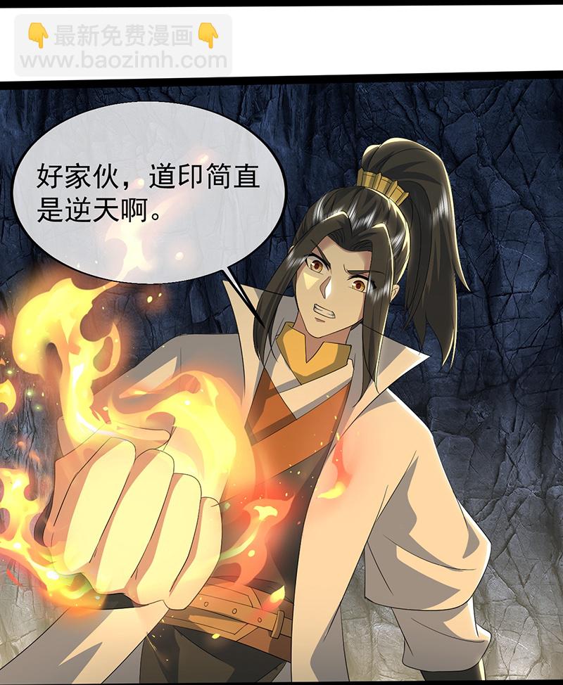 第419话 道印交融24