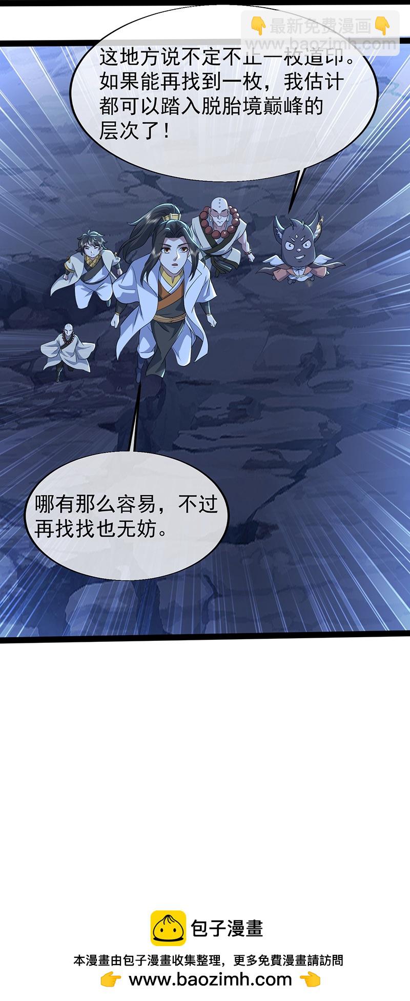 第419话 道印交融26