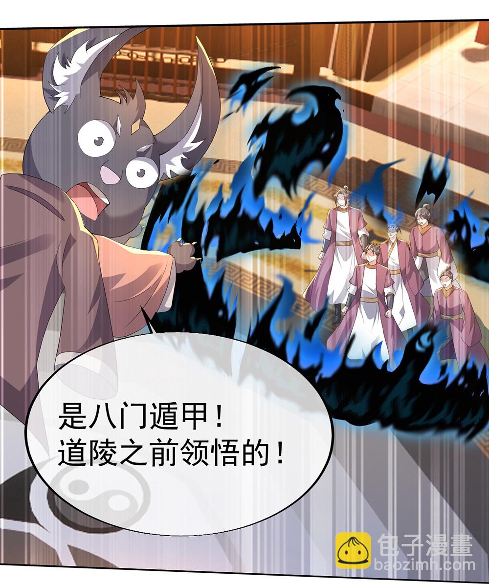 第447话 八门遁甲16