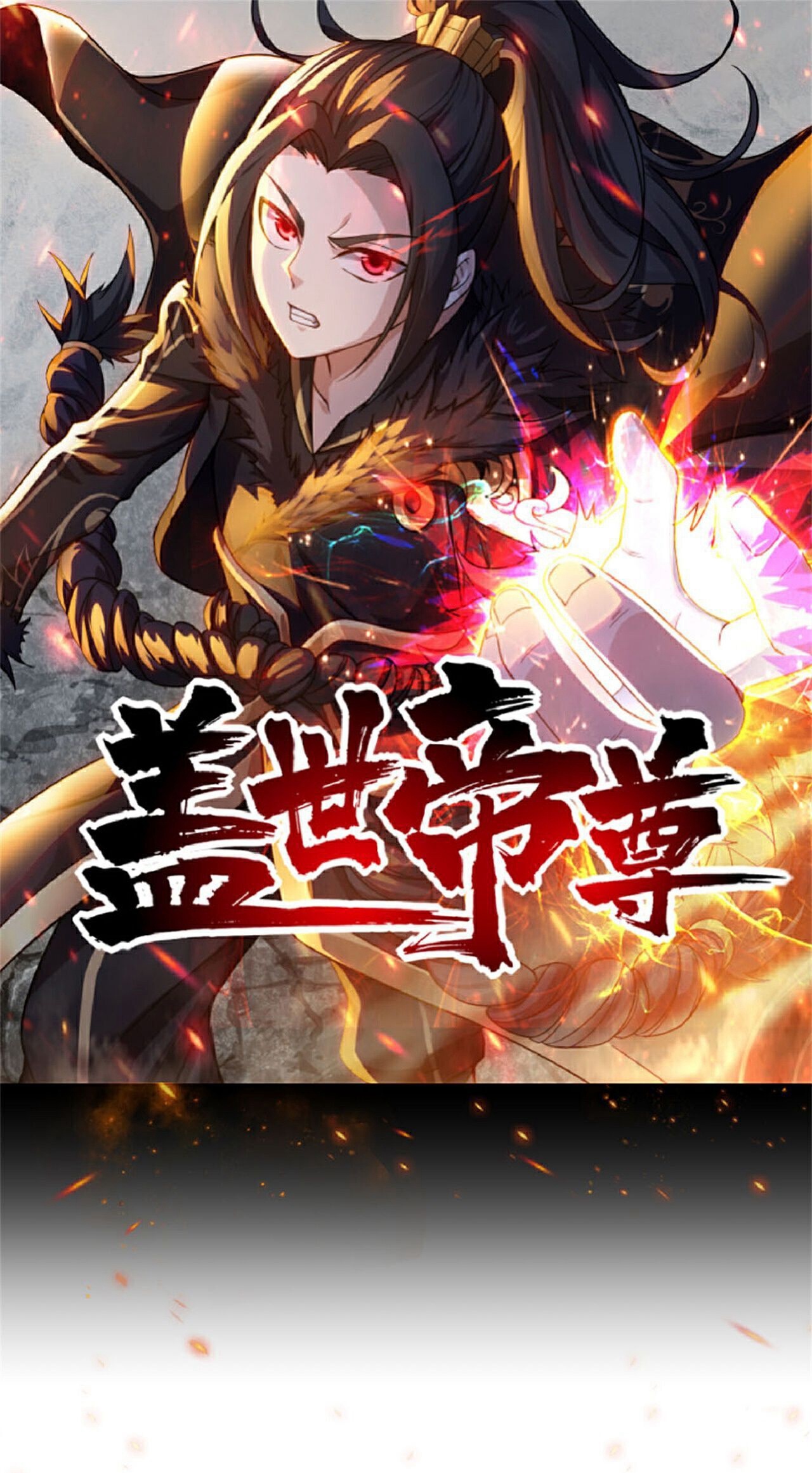 第455话 天穹霸体0
